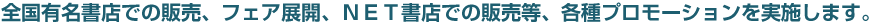 �S���L�����X�ł̔̔��A�t�F�A�W�J�ANET���X�ł̔̔����A�e��v�����[�V���������{���܂��B