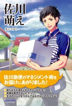 佐川萌え