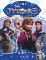 プレミアムガイド
