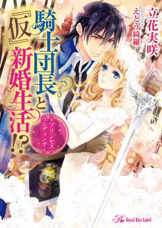 騎士団長と_書影_小